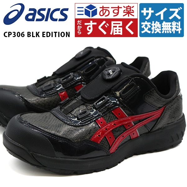 ASICS（アシックス） 安全靴 作業靴 メンズ ローカット ダイヤル式