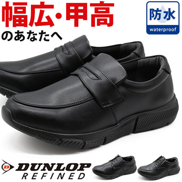 DUNLOP REFINED ビジネスシューズ メンズ 靴 革靴 紳士靴 スニーカー