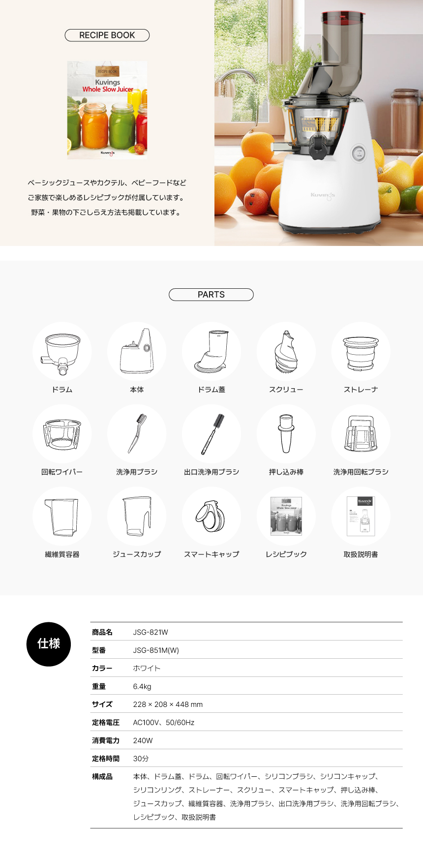 Kuvings（クビンス） JSG-821W ホールスロージューサー｜投入口が広い