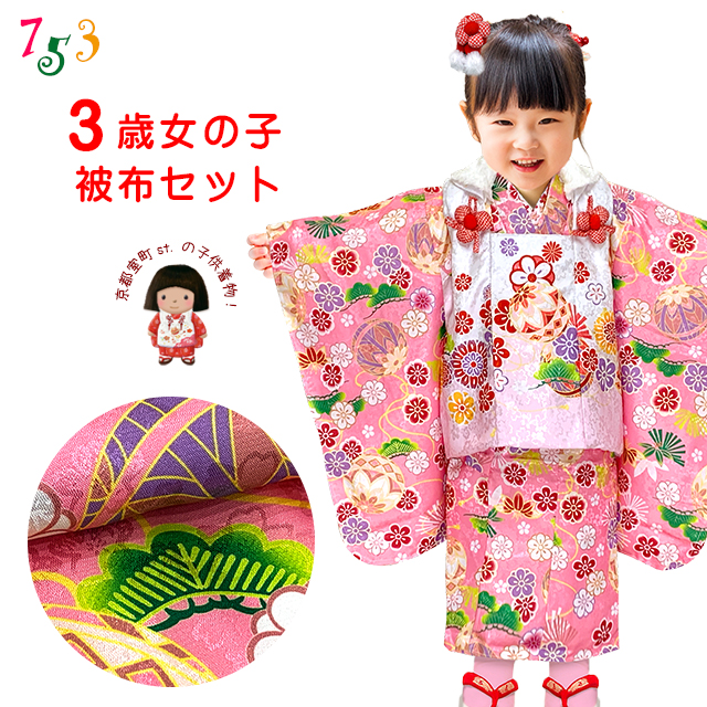 期間限定セール】 七五三 着物 3歳 女の子 被布コートフルセット