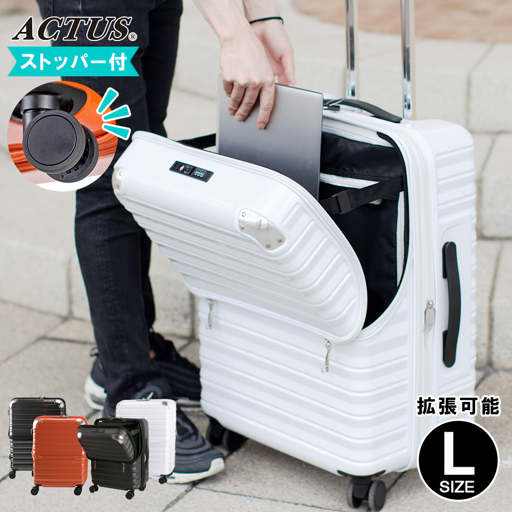 協和 スーツケース キャリーケース フロントオープン Lサイズ