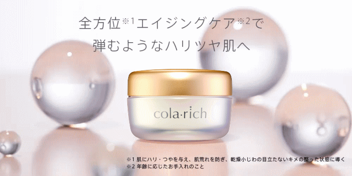 コラリッチ キューサイ コラリッチEX ブライトニングリフトジェル