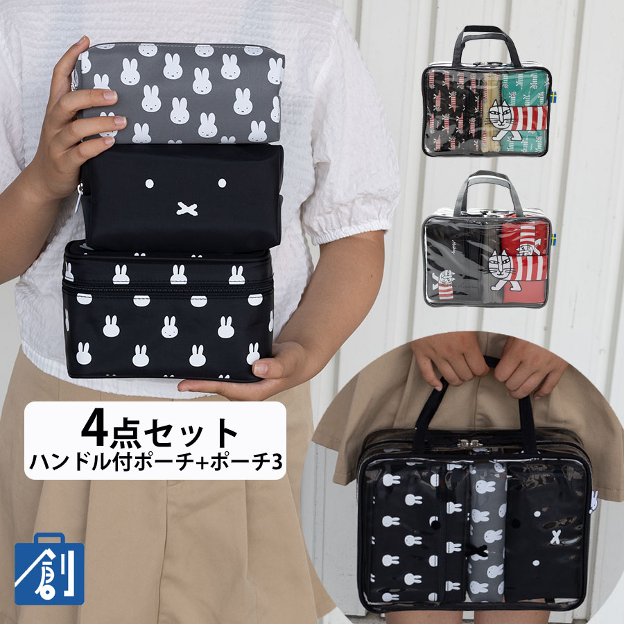 Siffler（シフレ） トラベルポーチ 4点セット レディース 女の子 多