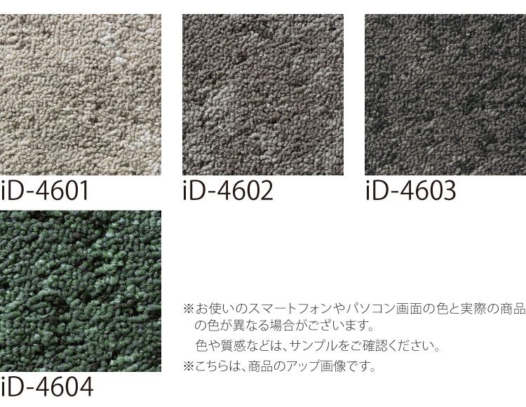 スミノエ タイルカーペット ECOS iD-4600 ALPINE CRUST 無地 iD-4601