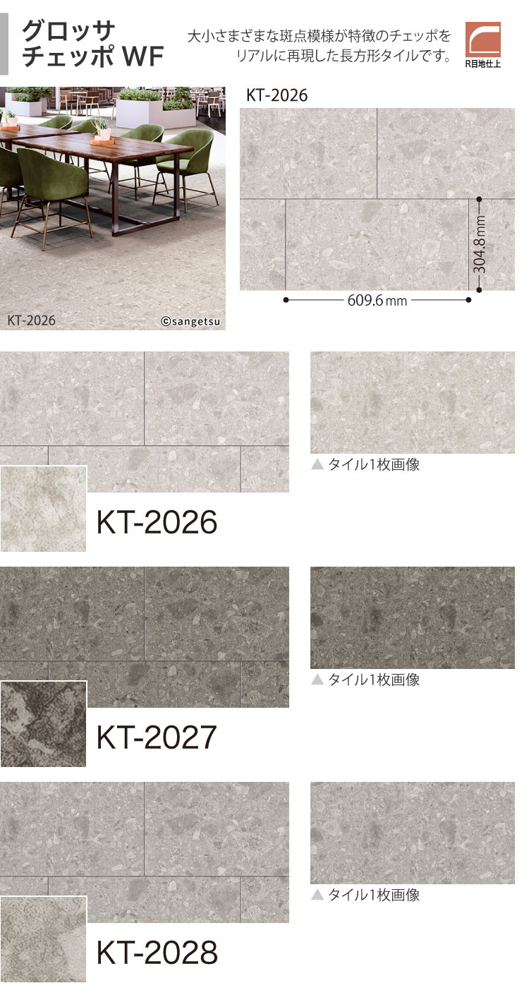 サンゲツ（SANGETSU） 【レビュー特典】サンゲツ フロアタイル