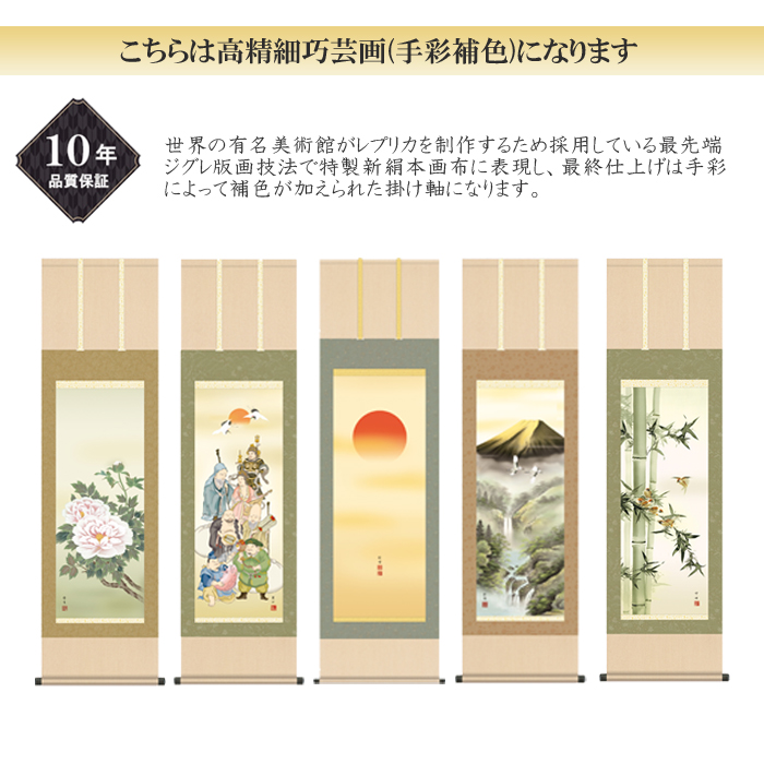 掛け軸 掛軸 鶴掛軸 慶祝画 松上双鶴 慶事飾り 尺三 鈴村 秀山 洛彩