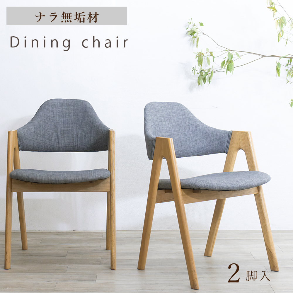 ダイニングチェア 2脚 北欧 完成品 木製 グレー ベージュ お洒落