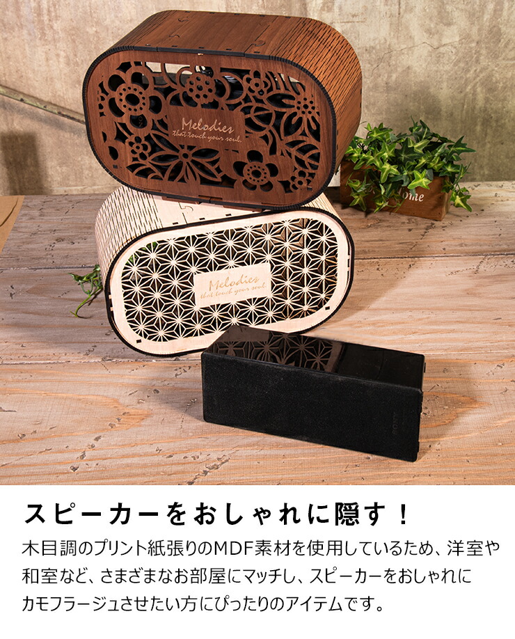 スピーカーカバー 木製 Bluetooth4種類から選べる 約27cm幅 和風 組子