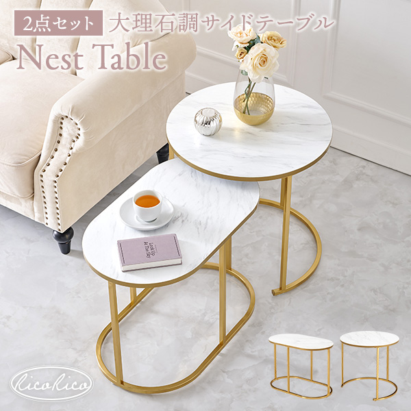 HAGiHARA（萩原） サイドテーブル 丸 テーブル 大理石 ネストテーブル
