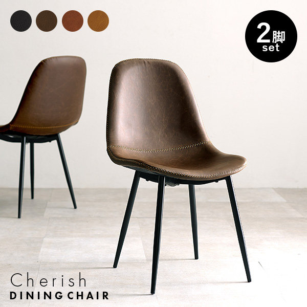 HAGiHARA（萩原） チェア おしゃれ ダイニングチェア 2脚セット