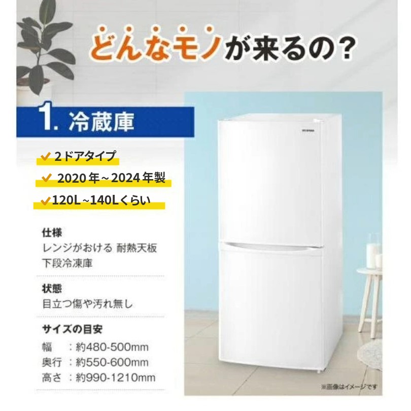 高年式 家電セット 海外メーカーの高年式21〜24年 中古 冷蔵庫 洗濯機