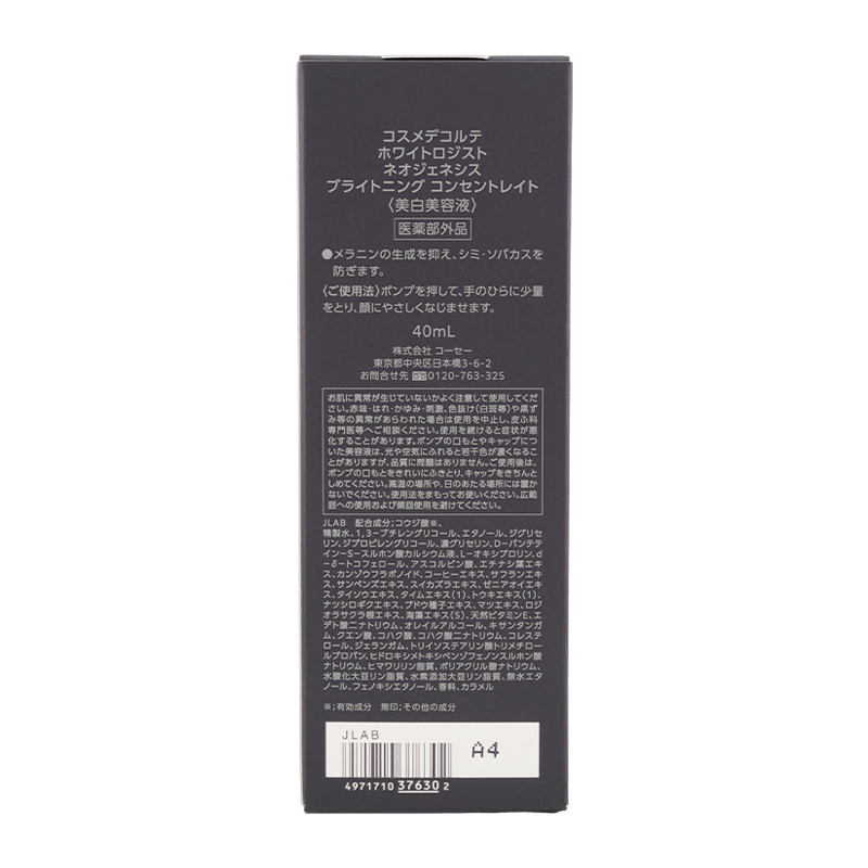 DECORTE（デコルテ） DECORETE コスメデコルテ ホワイトロジスト ネオ