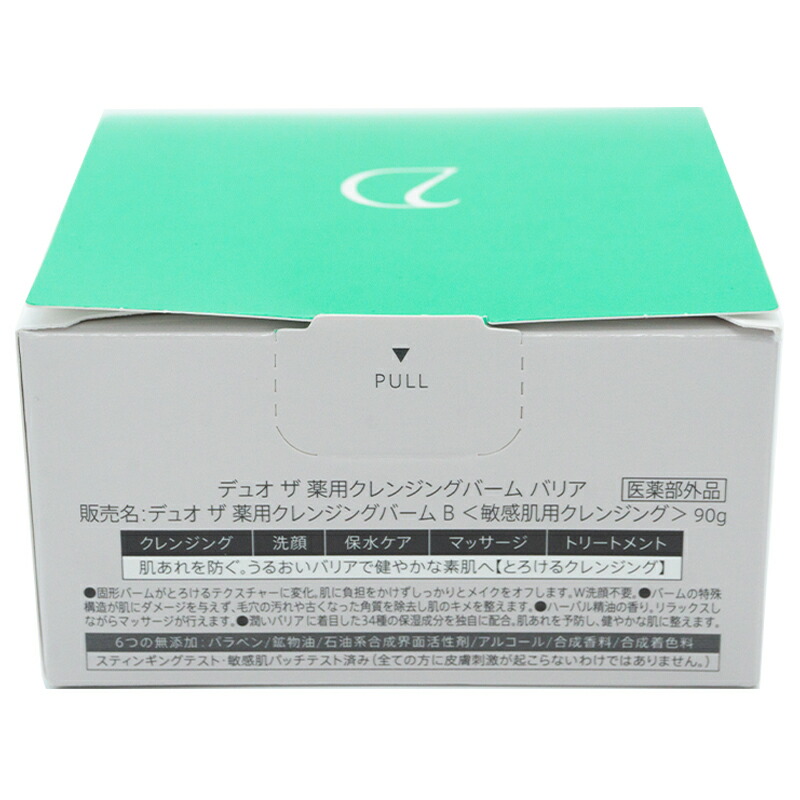 DUO（デュオ） ザ 薬用クレンジングバーム バリア 緑箱 90g 医薬部外品