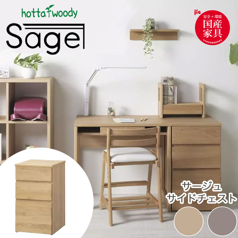 堀田木工所 サイドチェスト 勉強机 チェスト 学習机 チェストのみ 鍵