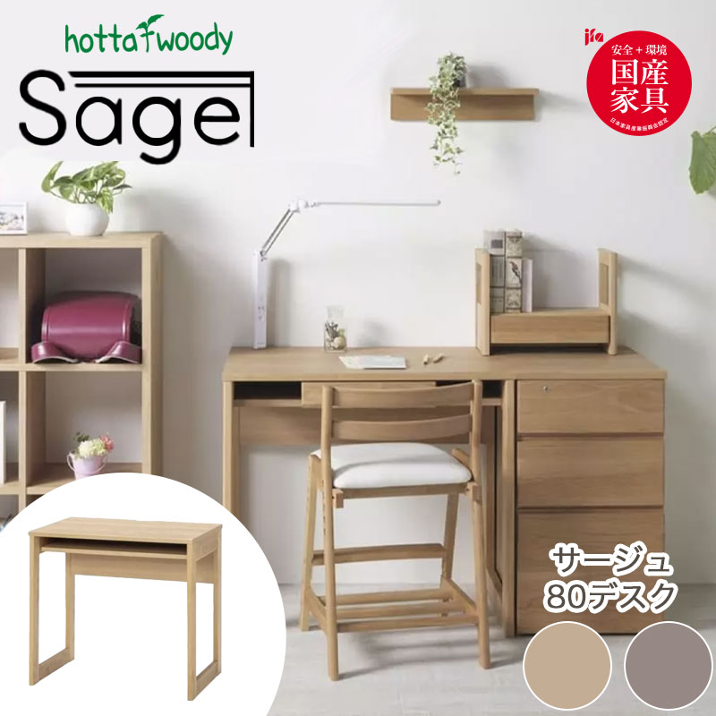 堀田木工所 学習デスク シンプル 学習机 コンパクト おしゃれ 机 学習