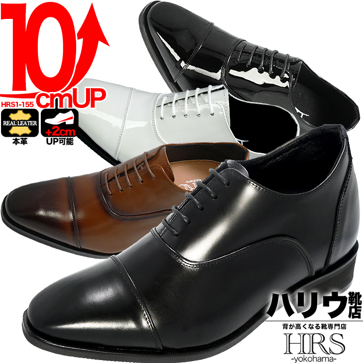 シークレットシューズ 10cm ビジネスシーンから冠婚葬祭まで幅広く活躍