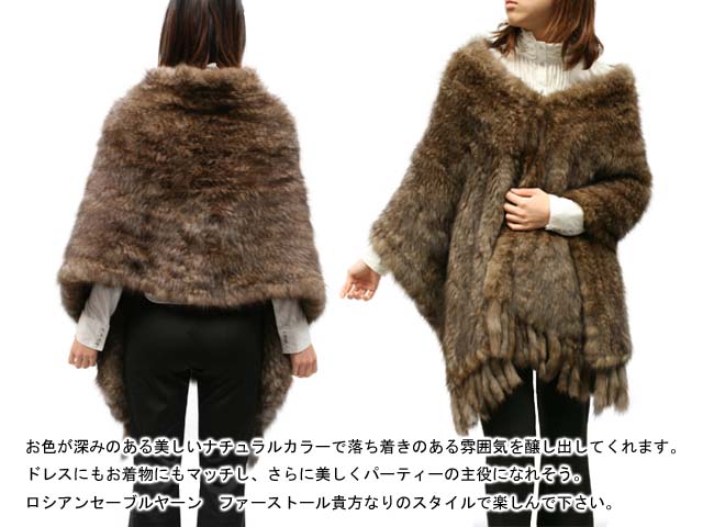 ファーストール 毛皮ストール ロシアンセーブルヤーン0254 : 本革