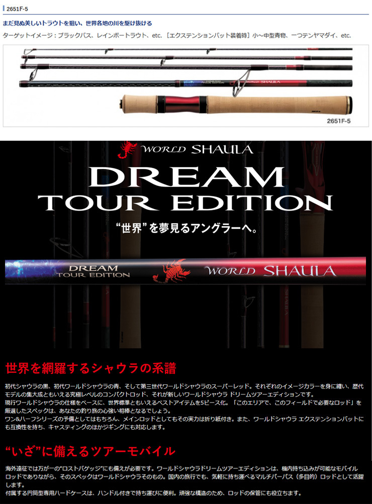 シマノ（SHIMANO） ワールドシャウラ ドリームツアーエディション