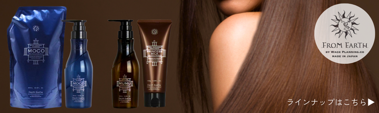 FROM EARTH（フロムアース） エナジーシャンプー ムウムG 詰め替え