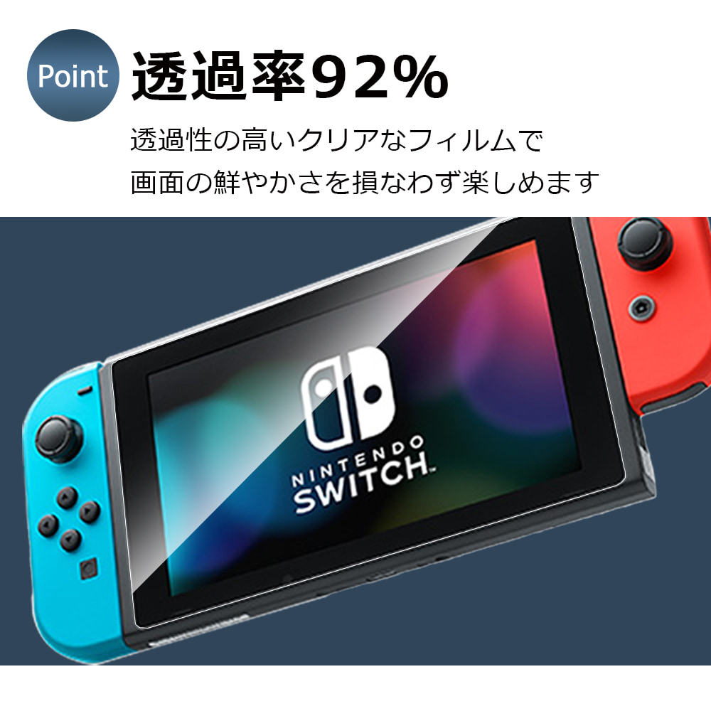 スイッチライト ケース + 保護フィルム セット ブルーライトカット