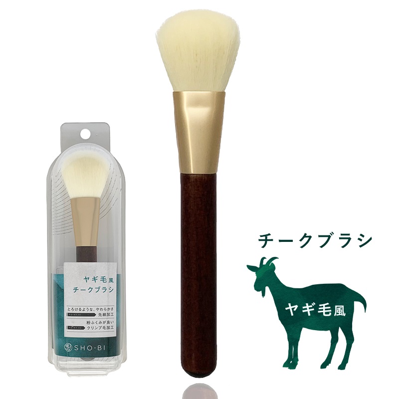 チークブラシ チーク メイクブラシ 山羊風チークブラシ メイク用