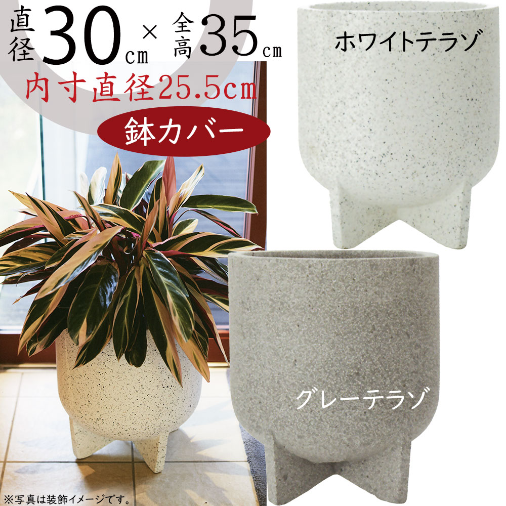 鉢カバー おしゃれ 大型 プランター 人気 おすすめ 観葉植物