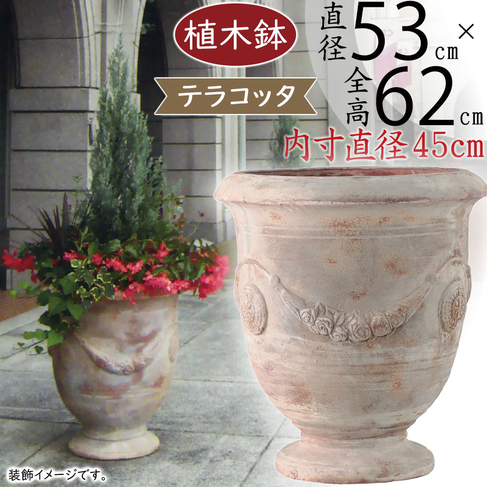 植木鉢 テラコッタ 人気 おしゃれ 大型 プランター 観葉植物 園芸
