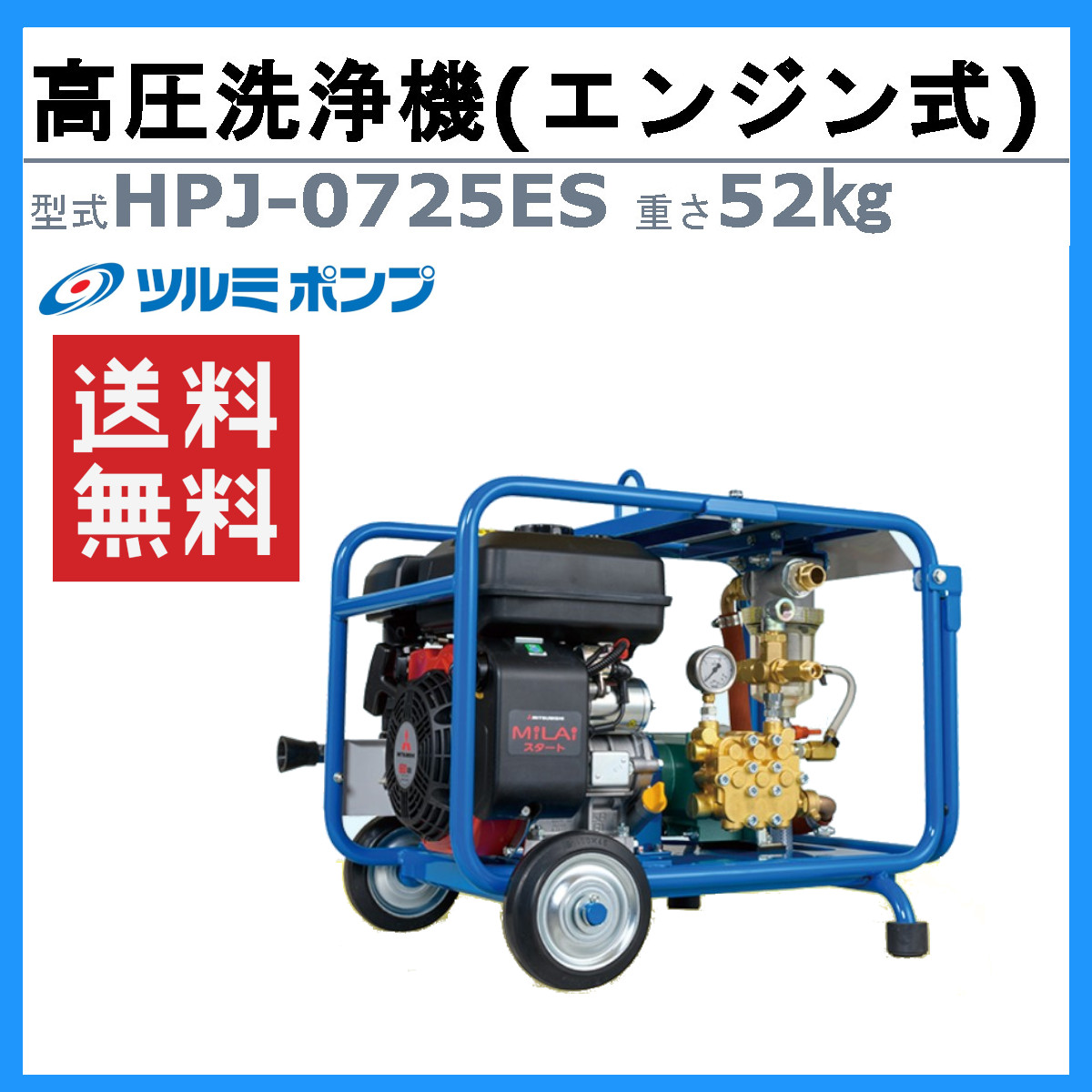 ツルミポンプ ツルミ 鶴見 HPJ-0725ES HPJ-470ES 高圧洗浄機 新商品
