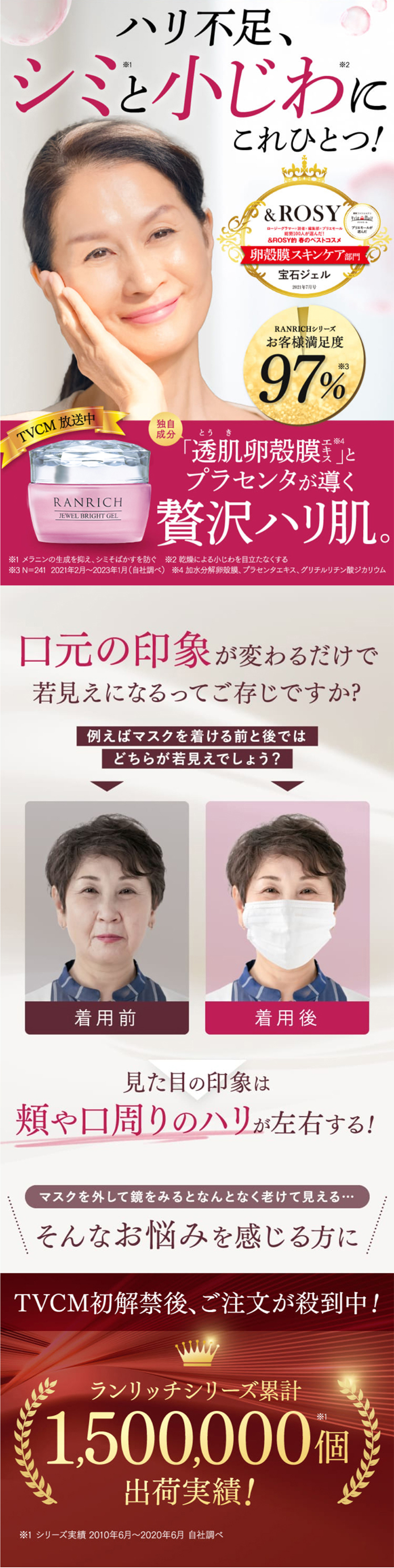 健康家族 オールインワンジェル 50代 40代 宝石ジェル シミ シワ