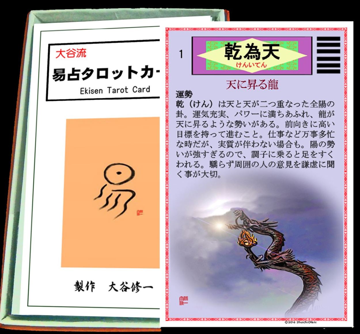 断易カード占い3点セット : 北の風水師開運ショップ - 通販 - Yahoo