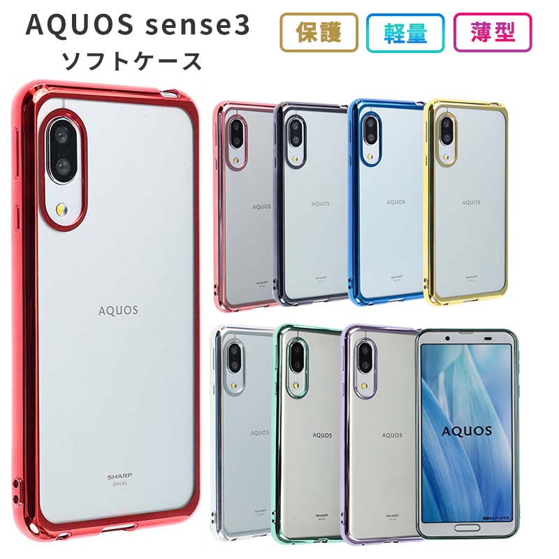 AQUOS sense3 ケース TPU color アクオスセンス3 カバー basic lite