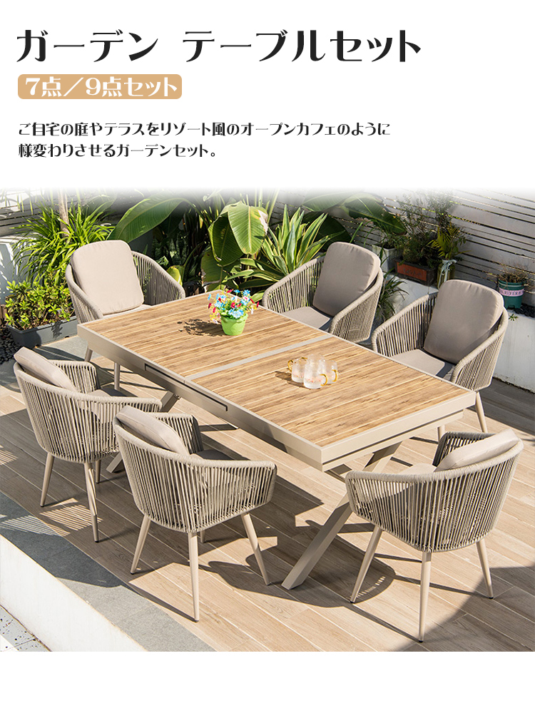 9%OFFクーポン☆ガーデンテーブルセット 伸縮テーブル 7点/9点セット