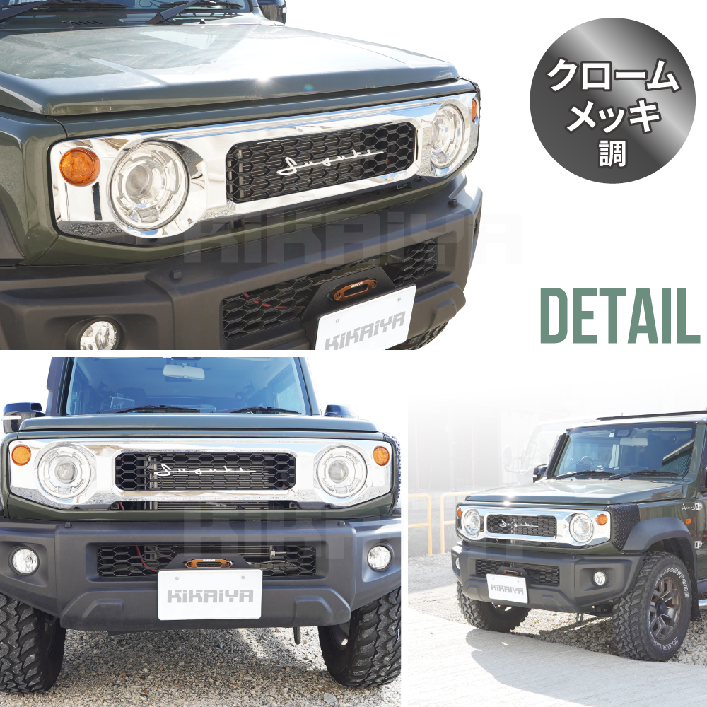 KIKAIYA（キカイヤ） ジムニー フロントグリル クロームメッキ調 JB64