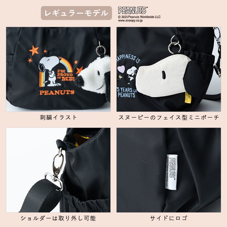 SNOOPY（スヌーピー） トートバッグ レディース 小さめ 2way