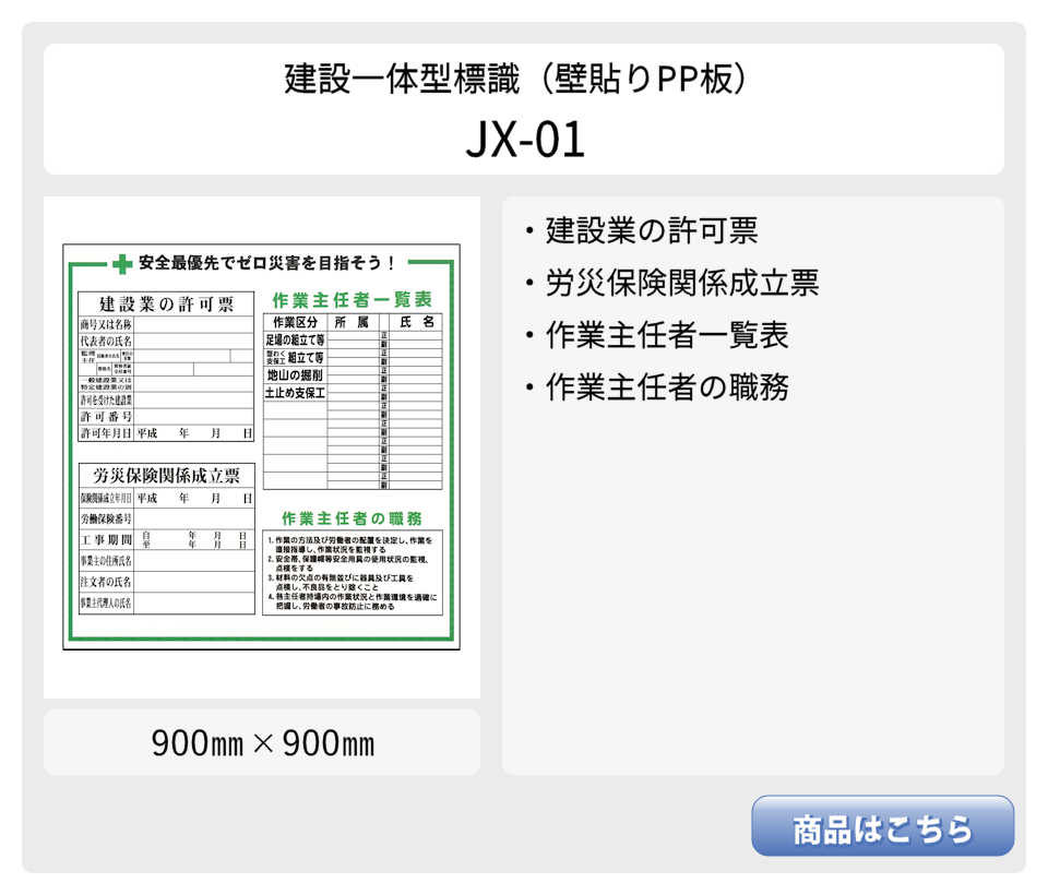 建設一体型標識 JX-03 壁貼りタイプ PP製 建設業の許可票 / 労災保険