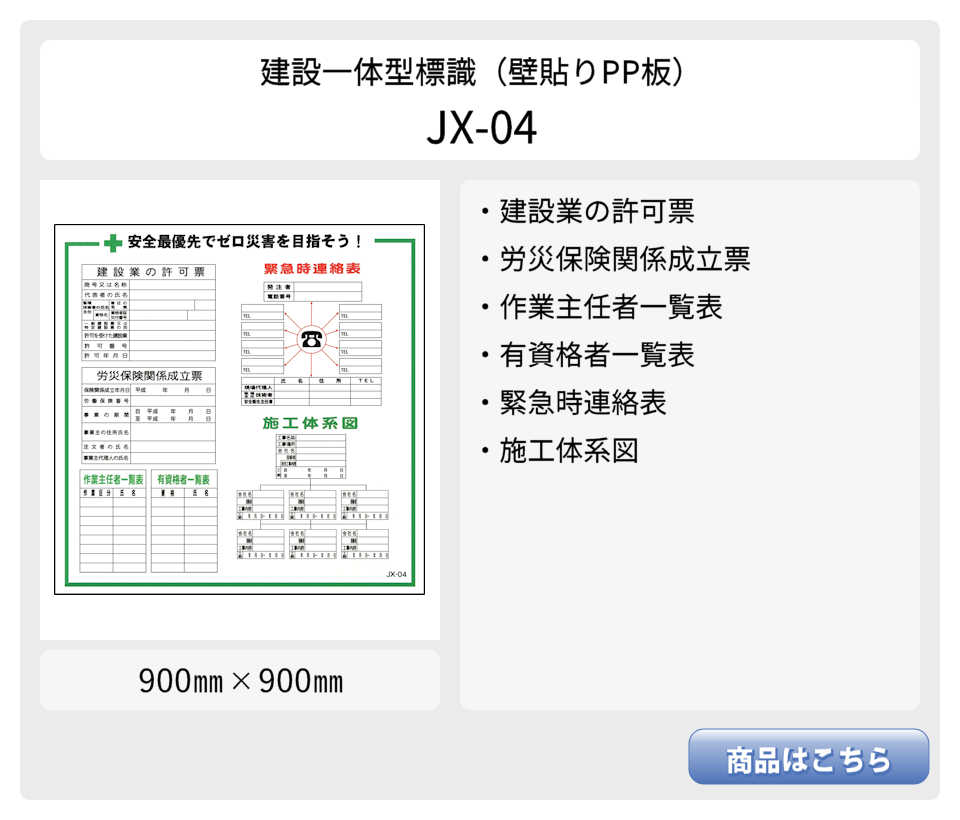 建設一体型標識 JX-01 壁貼りタイプ PP製 建設業の許可票 / 労災保険