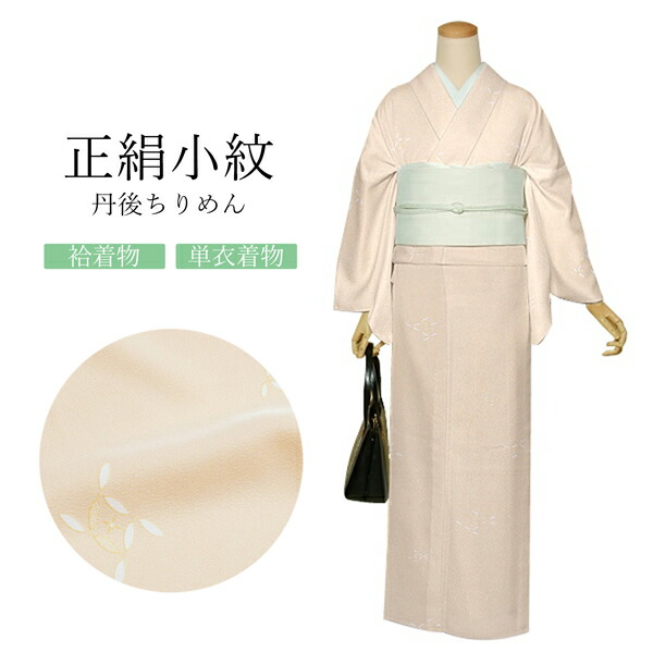 Prices down2）正絹 小紋 反物 着物「紅藤色 行儀、南天」日本製 丹後