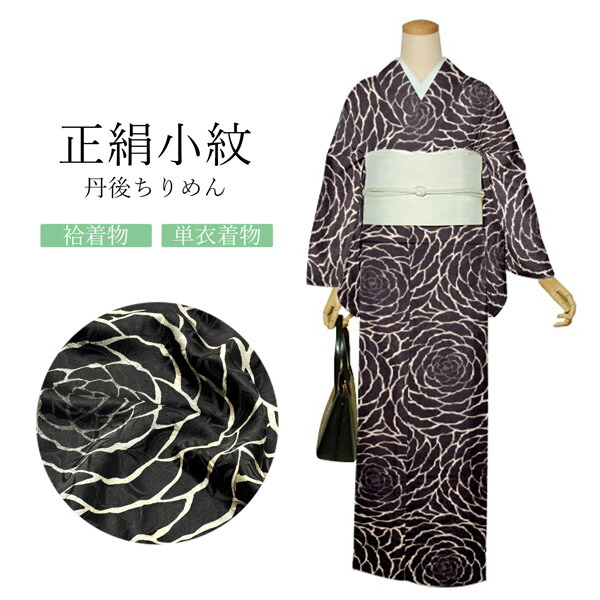 Prices down2）正絹 小紋 反物 着物「黒地 絞り、梅」日本製 丹後