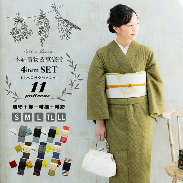 KIMONOMACHI 木綿の着物+京袋帯+帯揚げ+帯締めの4点セット 木綿着物 単