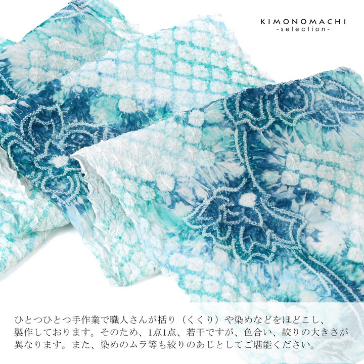 絞り浴衣反物 花しぼり「古織部、唐花 水色×花浅葱」有松絞り 女性浴衣