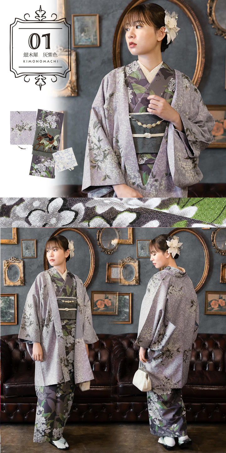 KIMONOMACHI 洗える着物 セット 「袷着物＋京袋帯＋帯揚げ＋帯締め＋