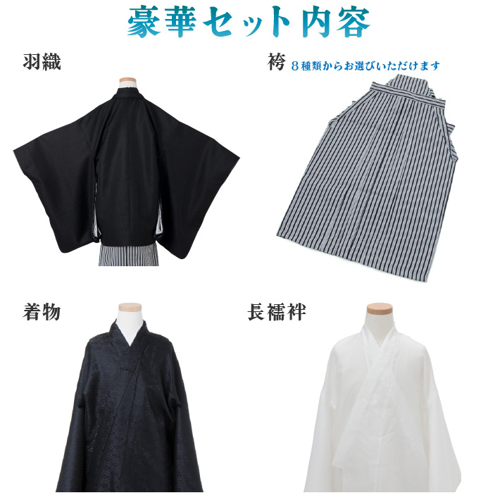 七五三 着物 男の子 五歳 13点フルセット 羽織袴セット 無地 ブラック