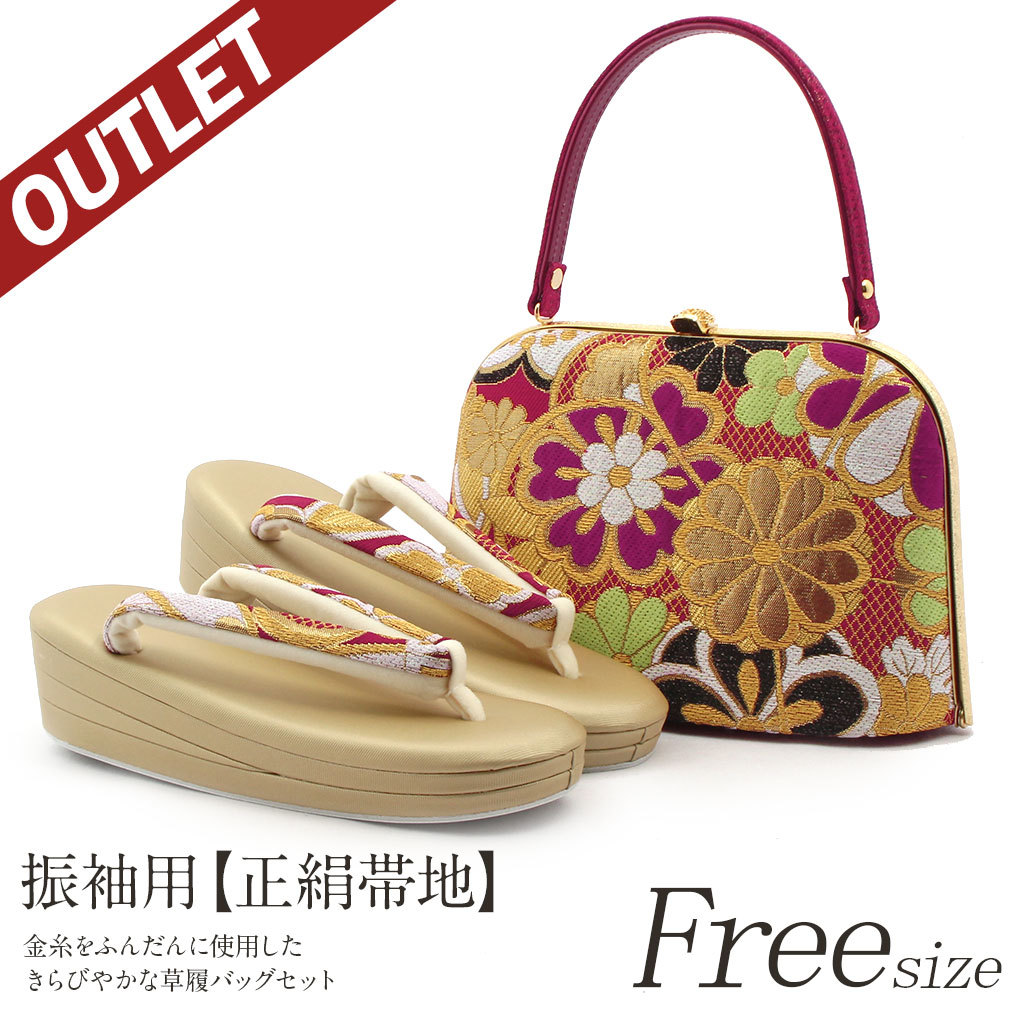 Kisste（キステ） 草履バッグセット 成人式 振袖 アウトレット L