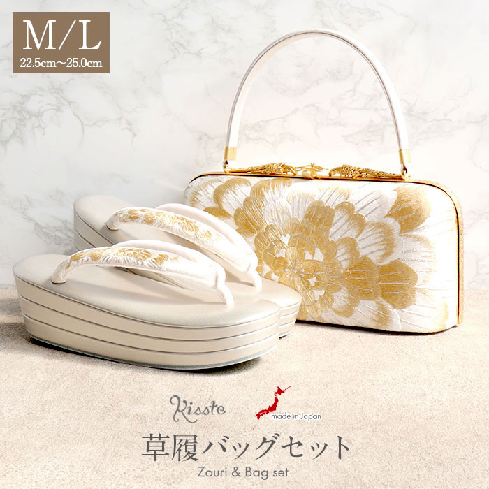 Kisste（キステ） 振袖 草履 バッグ セット 成人式 草履バッグセット