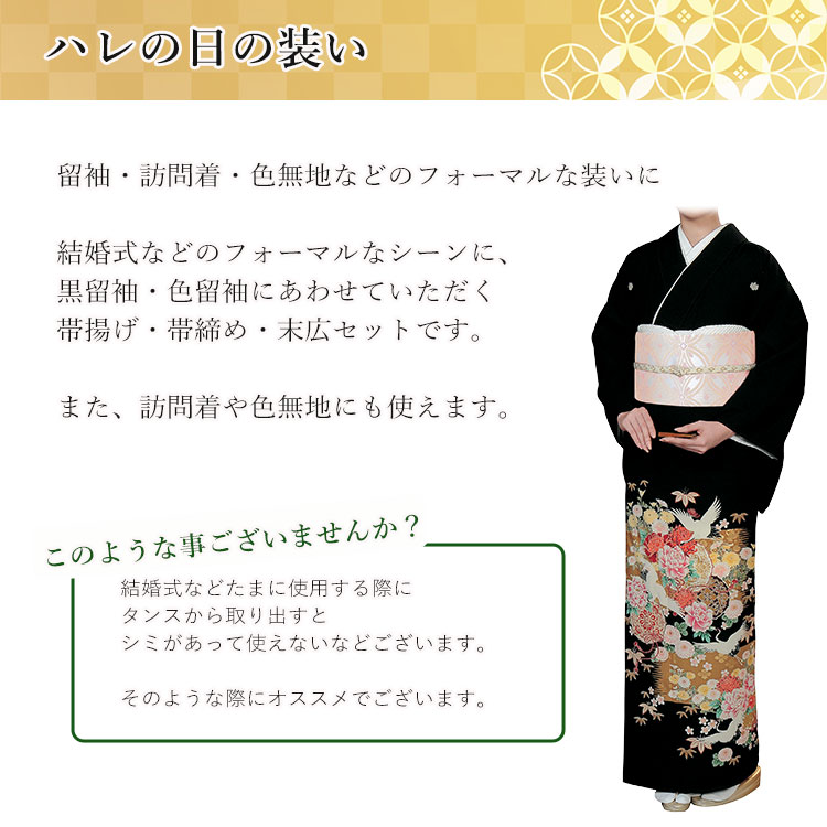 礼装 3点セット 正絹 帯揚げ 帯締め 末広 留袖 桐箱入 黒留袖 結婚式