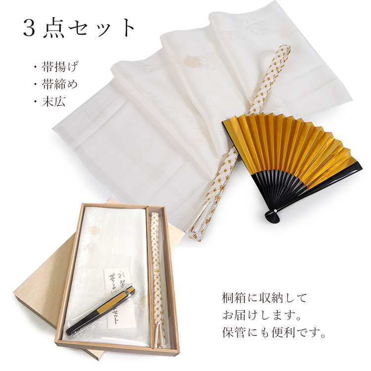 礼装 3点セット 正絹 帯揚げ 帯締め 末広 留袖 桐箱入 黒留袖 結婚式