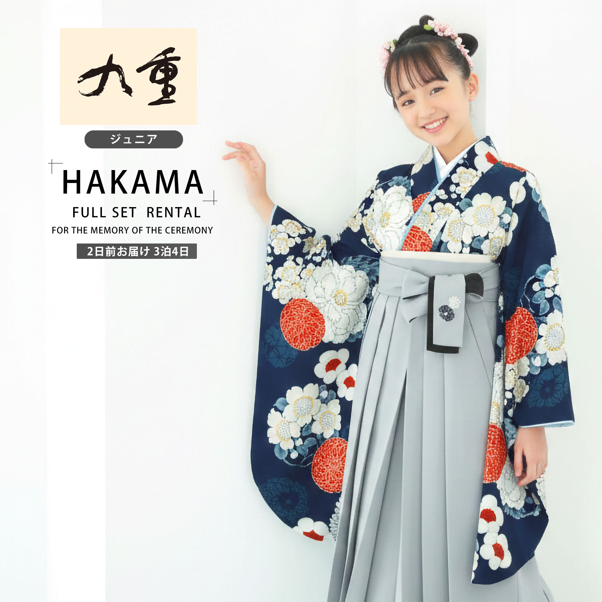 NISHIORI 九重 ブランド ジュニア 着物 袴 フルセット レンタル 十三