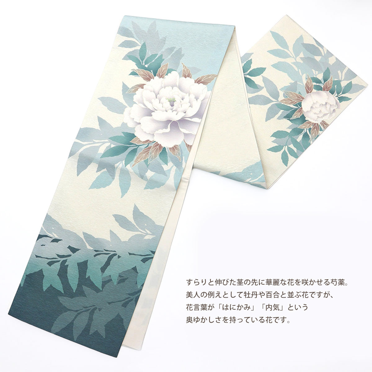 NISHIORI ロングセラー wakka 京袋帯 立てば芍薬 京 wa・kka 正絹帯