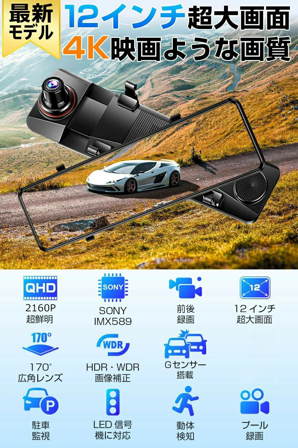 ドライブレコーダー ミラー型 4K画質王 GPS追跡 前後 2カメラ 4K UHD