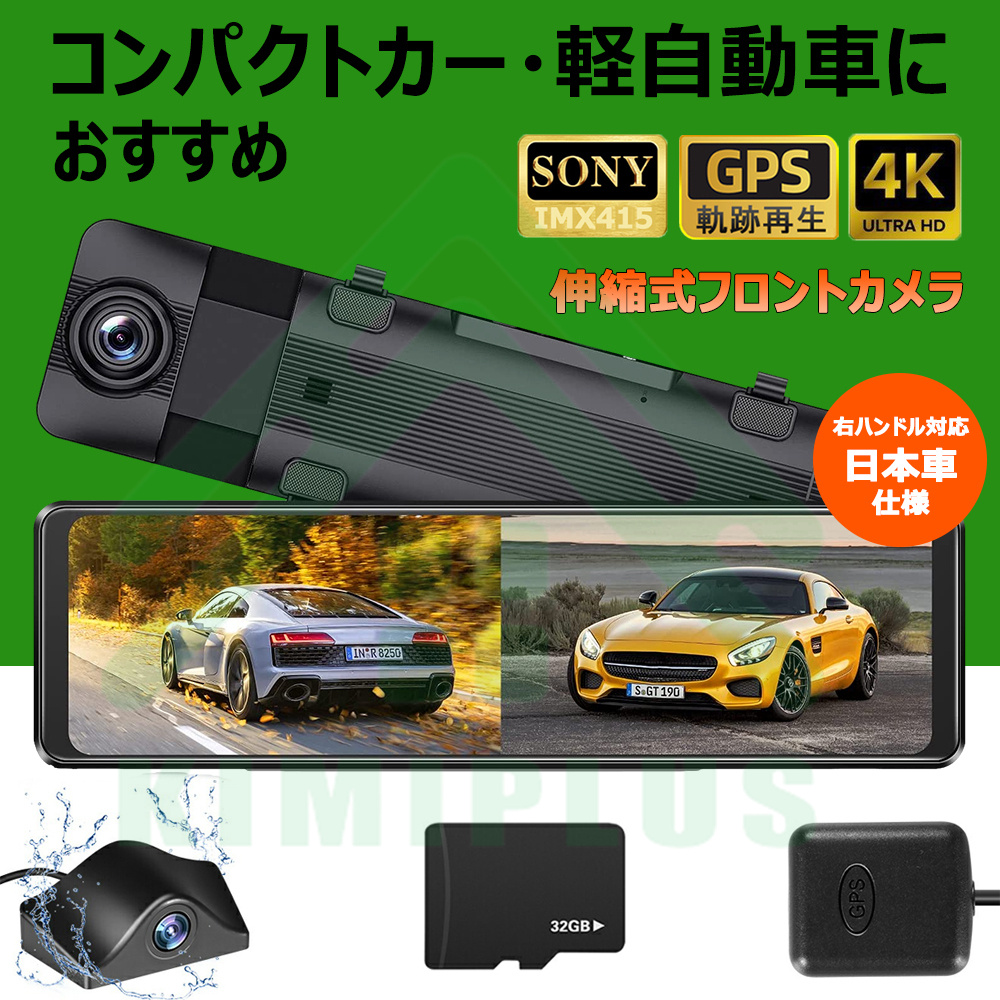 ドライブレコーダー ミラー 日本製 SONY IMX415センサー 4K 2160P FHD